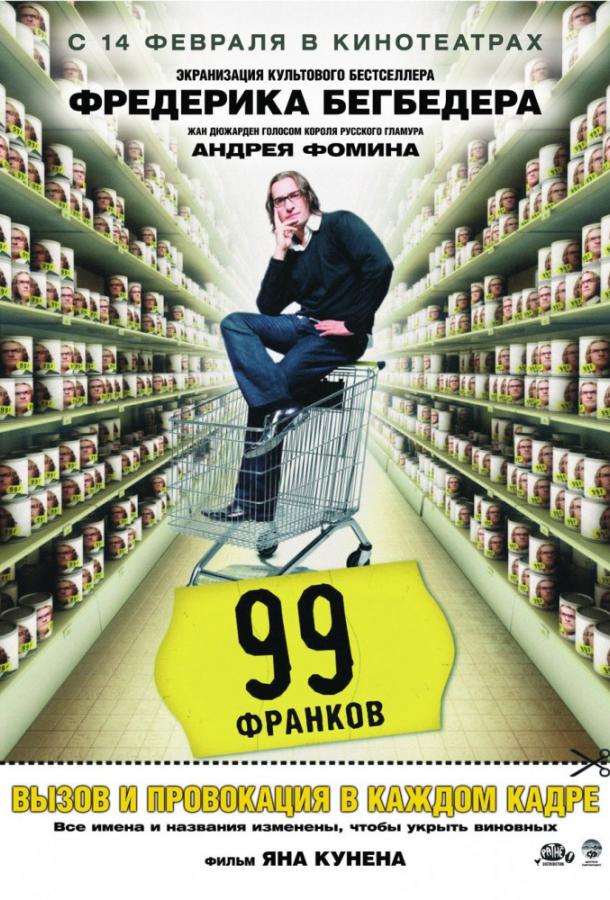Фильм 99 Франков 2007 смотреть онлайн с Патриком Милле и Ваиной Джоканте